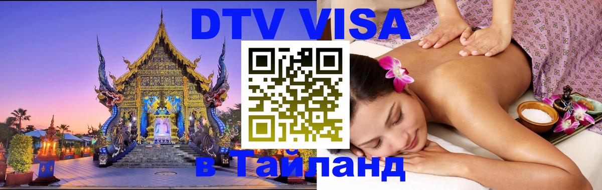Цены на DTV визу в Таиланд — пакеты услуг, достаточно даже паспорта - Рига 