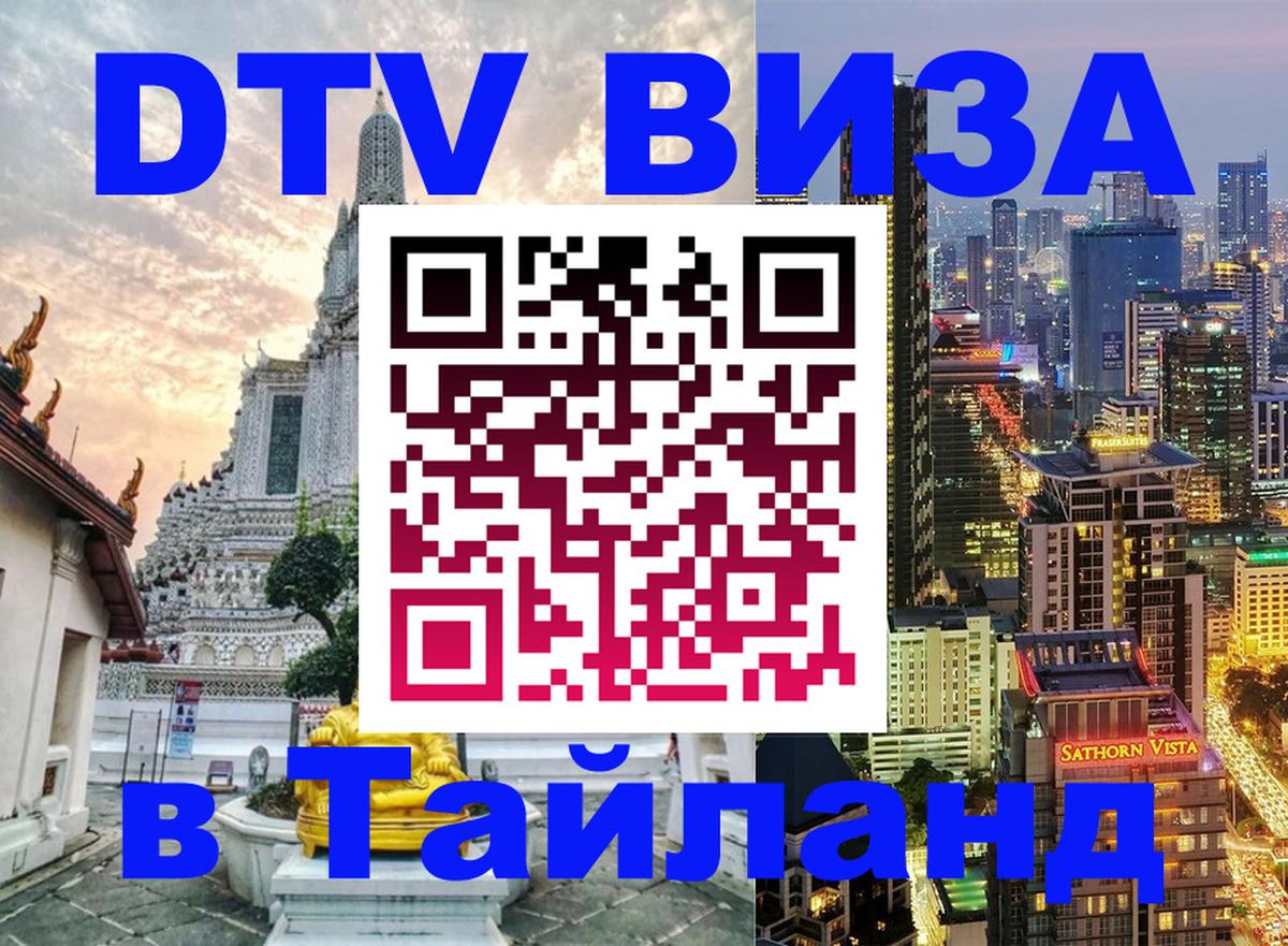 Цены на DTV визу в Таиланд — пакеты услуг, достаточно даже паспорта - 05.10.2025 